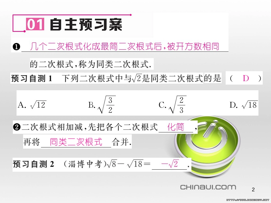 九年级数学上册 23.3.1 相似三角形课件 （新版）华东师大版 (190)_第2页