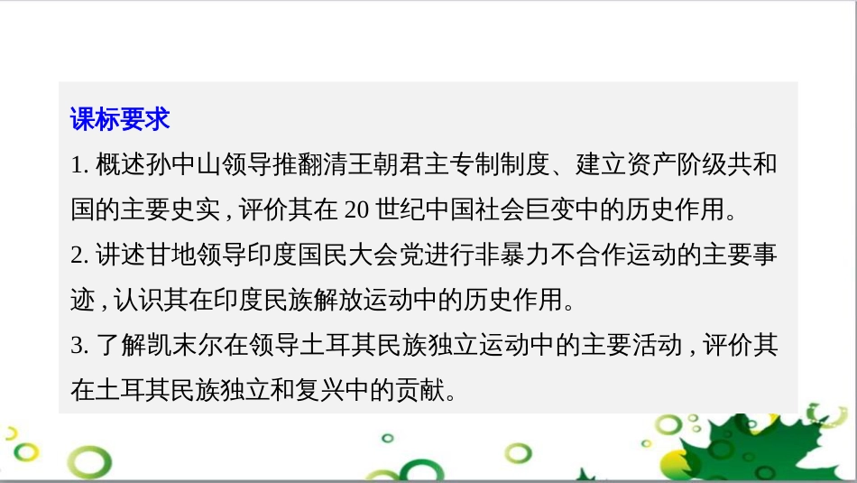 三年级语文上册 第三单元期末总复习课件 新人教版 (341)_第2页