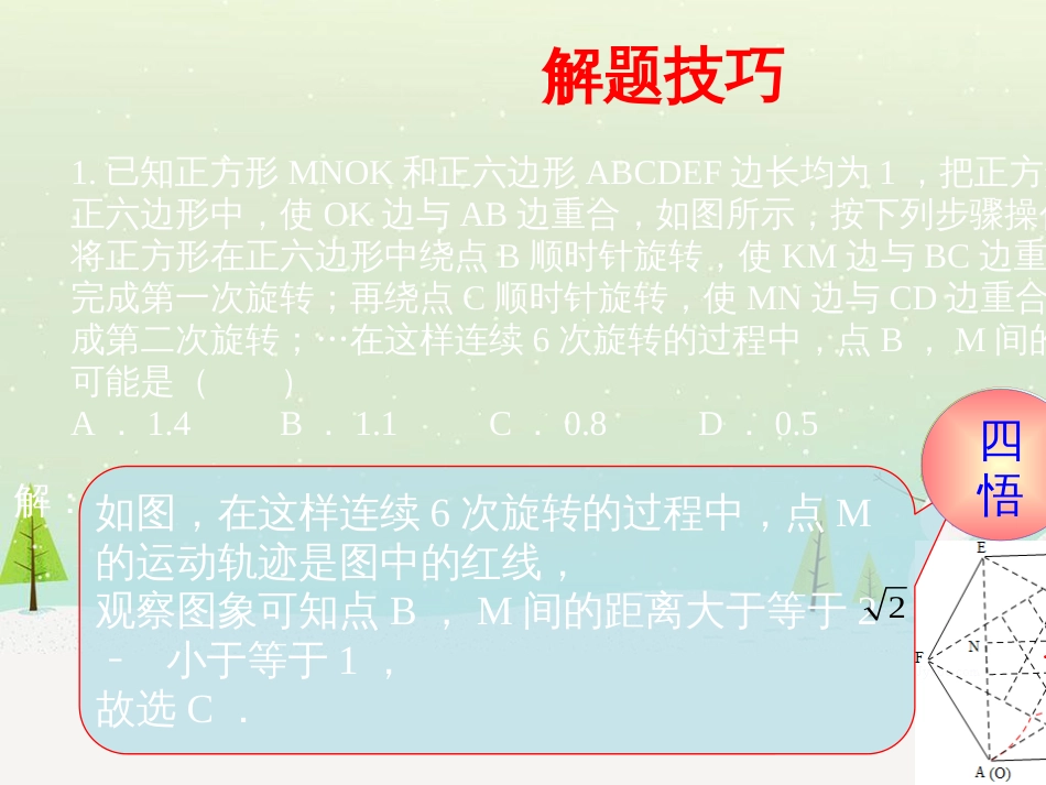 高考地理一轮复习 第3单元 从地球圈层看地理环境 答题模板2 气候成因和特征描述型课件 鲁教版必修1 (45)_第1页