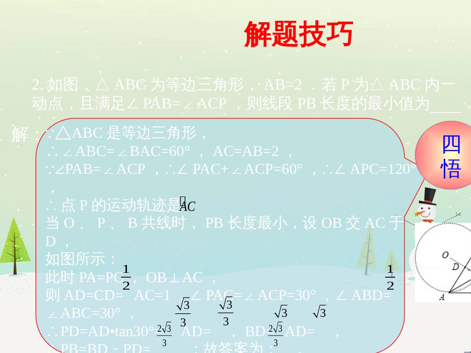 高考地理一轮复习 第3单元 从地球圈层看地理环境 答题模板2 气候成因和特征描述型课件 鲁教版必修1 (45)_第2页