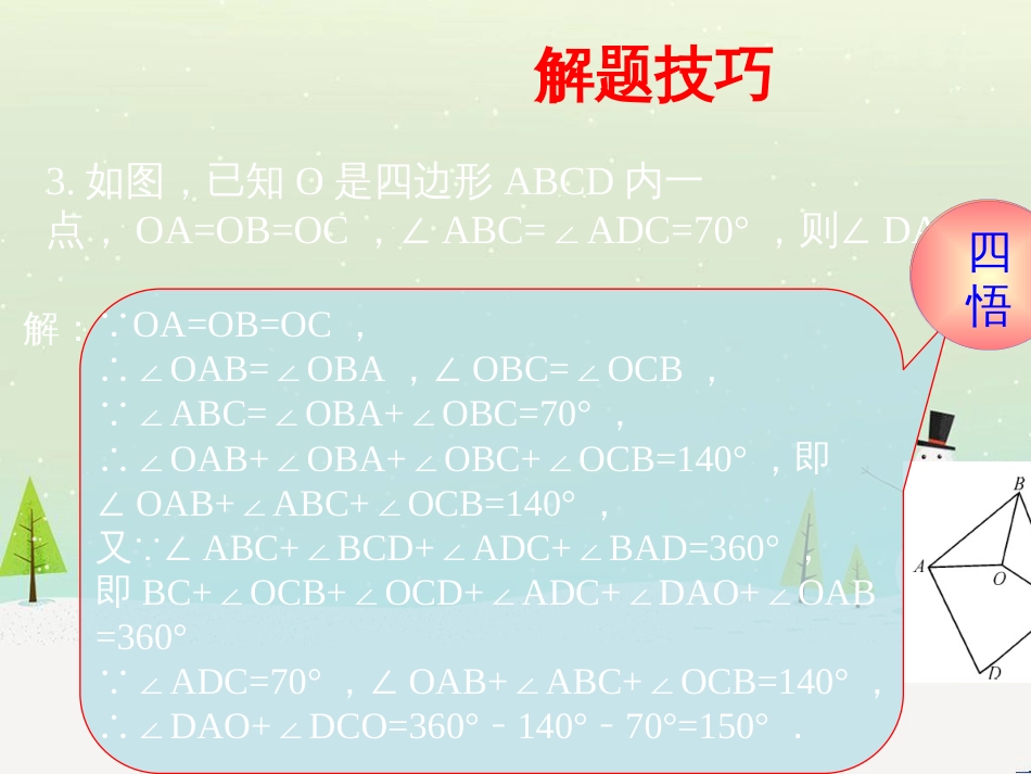 高考地理一轮复习 第3单元 从地球圈层看地理环境 答题模板2 气候成因和特征描述型课件 鲁教版必修1 (45)_第3页