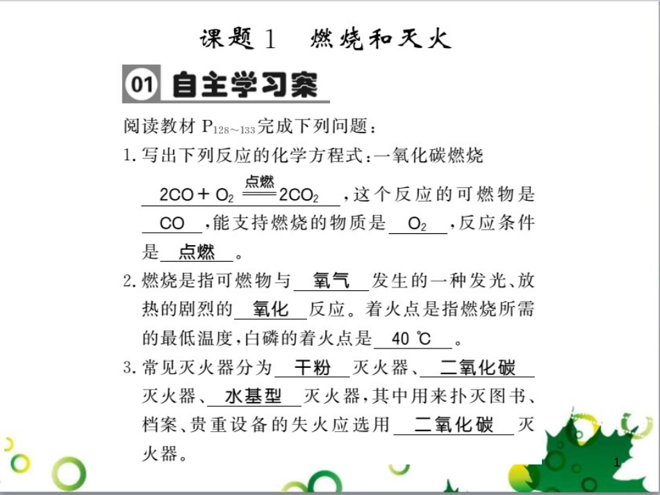 三年级语文上册 第三单元期末总复习课件 新人教版 (502)_第1页
