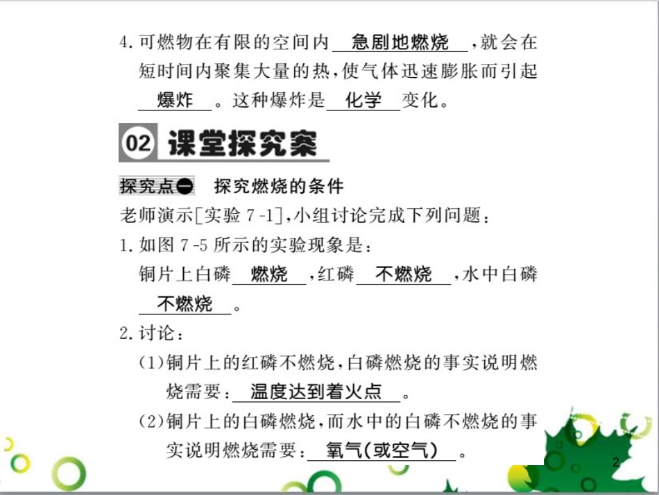 三年级语文上册 第三单元期末总复习课件 新人教版 (502)_第2页