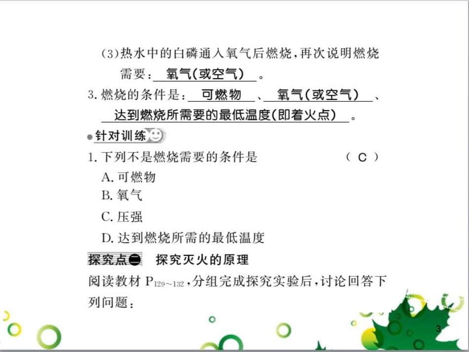 三年级语文上册 第三单元期末总复习课件 新人教版 (502)_第3页