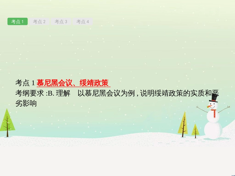 高考地理一轮复习 第3单元 从地球圈层看地理环境 答题模板2 气候成因和特征描述型课件 鲁教版必修1 (88)_第2页