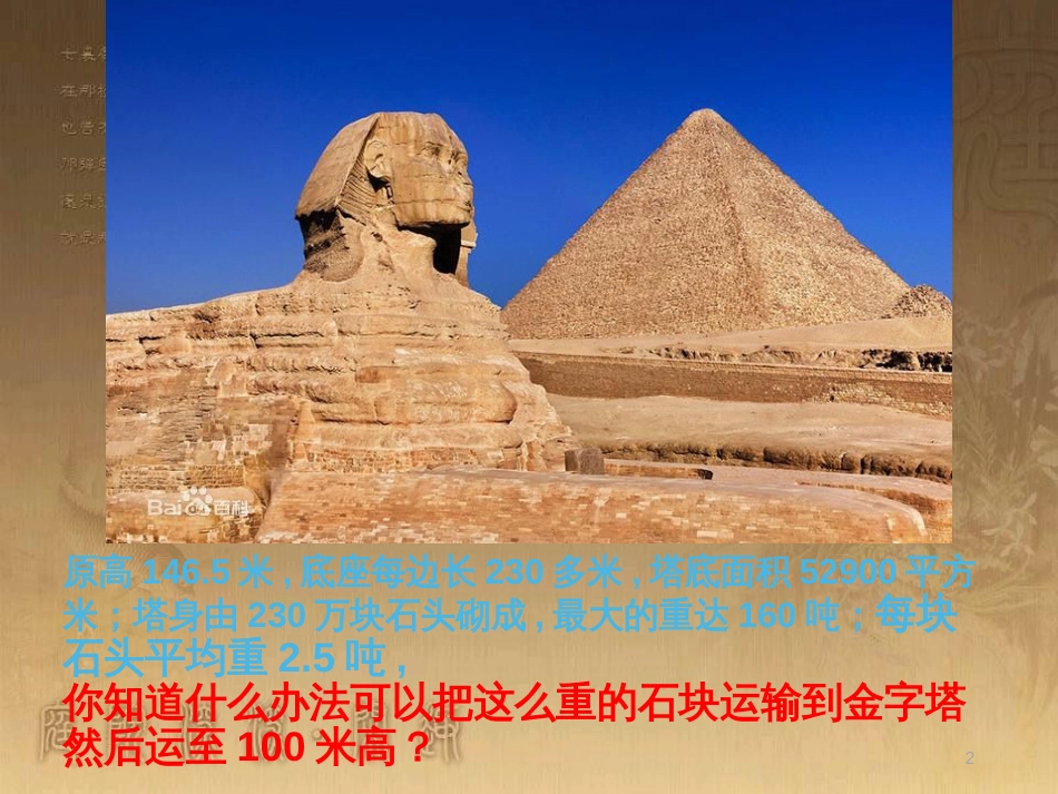 九年级政治全册 第一单元 历史启示录 第一课 历史的足迹课件 教科版_第2页