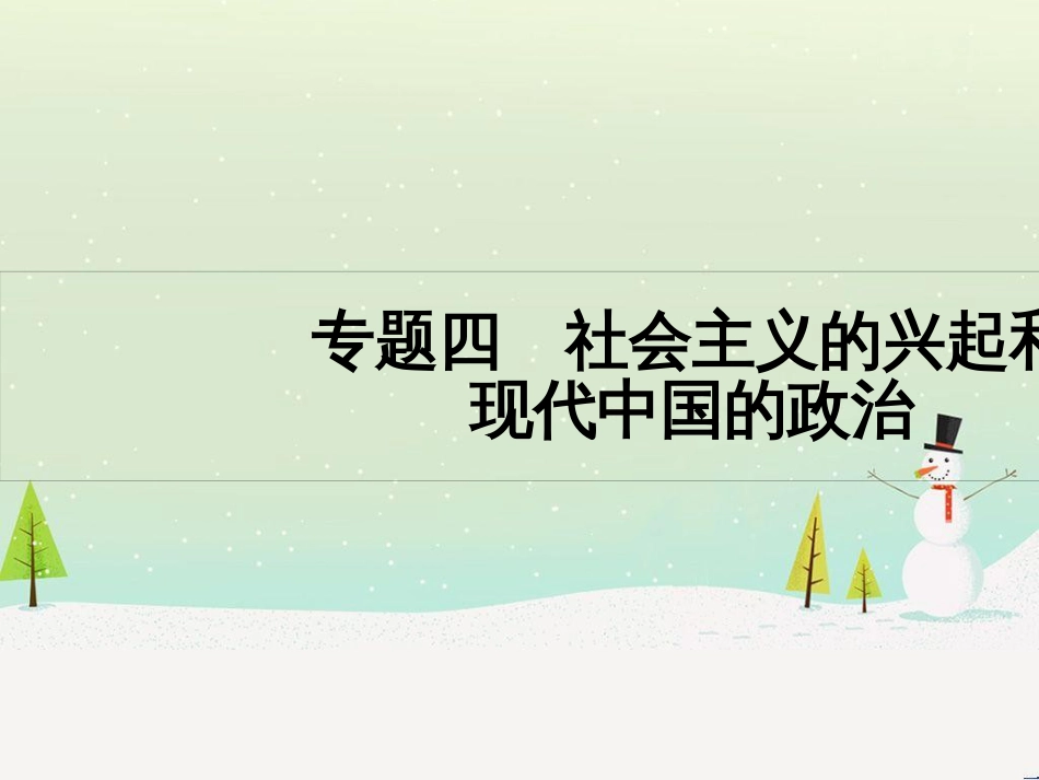 高考历史一轮复习 20世纪的战争与和平 第1讲 第一次世界大战与凡尔赛—华盛顿体系课件 选修3 (11)_第1页