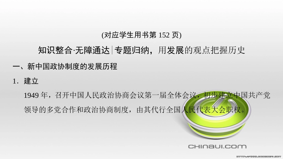 高考历史一轮总复习 第4部分 世界现代史 第10单元 高考讲座3 世界史高考第Ⅱ卷非选择题突破课件 (27)_第2页