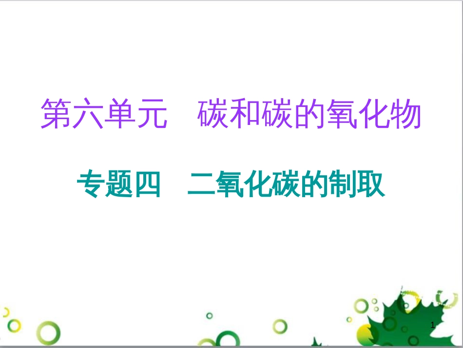 三年级语文上册 第三单元期末总复习课件 新人教版 (464)_第1页