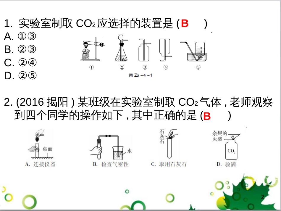 三年级语文上册 第三单元期末总复习课件 新人教版 (464)_第2页
