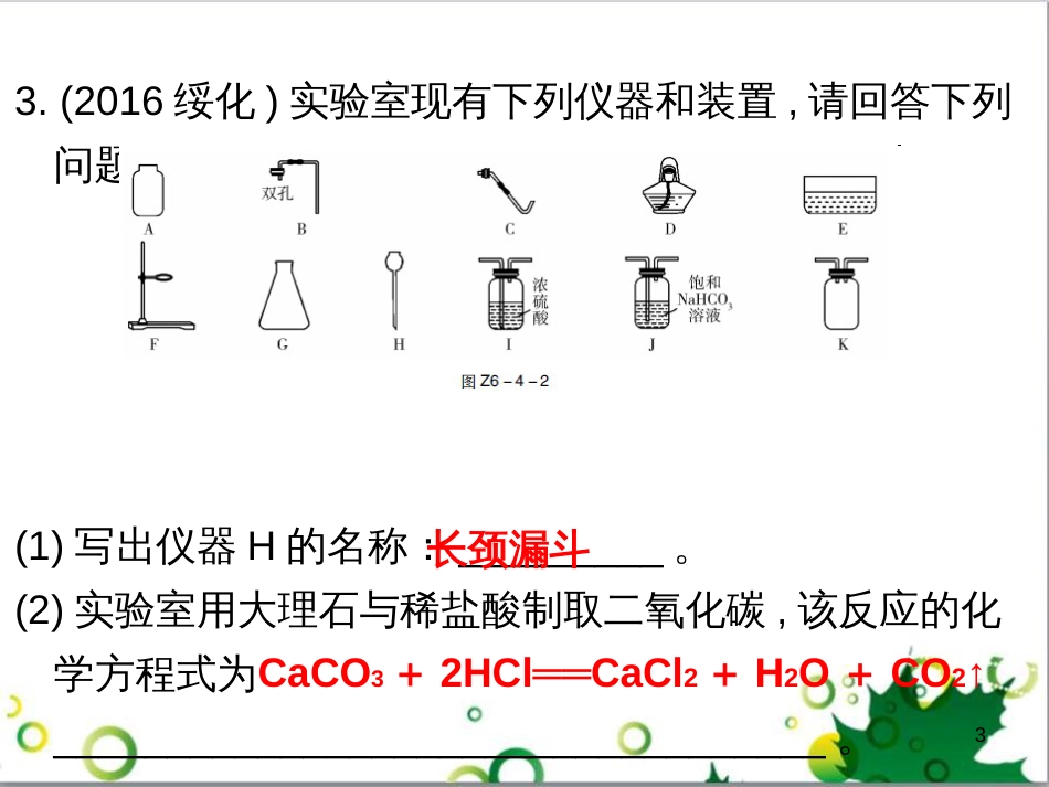 三年级语文上册 第三单元期末总复习课件 新人教版 (464)_第3页