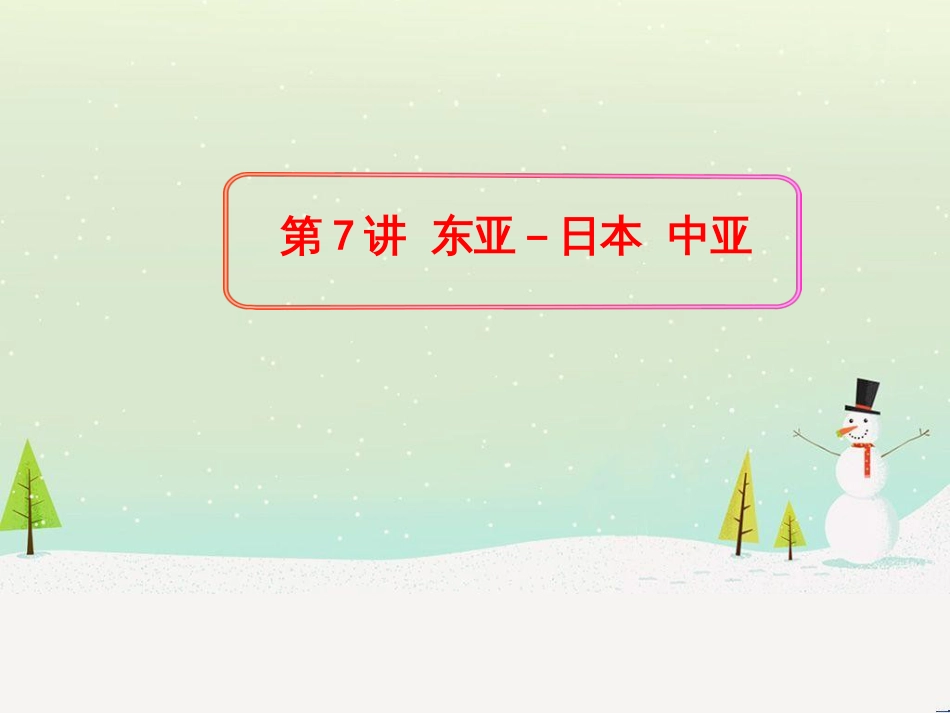 高考地理二轮复习 考前三个月 第二部分 专题二 解题技能提升练 11 基础知识调用专练——破解“基础知识用不上”困惑课件 (636)_第1页