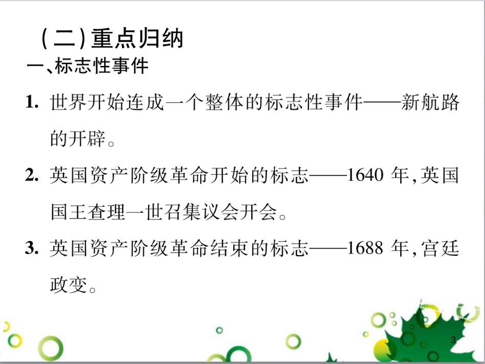 三年级语文上册 第三单元期末总复习课件 新人教版 (798)_第3页