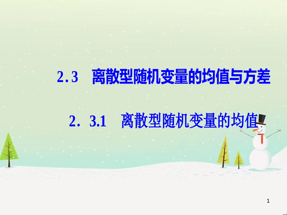 高中政治 第1课 生活在人民当家作主的国家 第2框 政治权利与义务参与政治生活的基础课件 新人教版必修2 (1278)_第1页