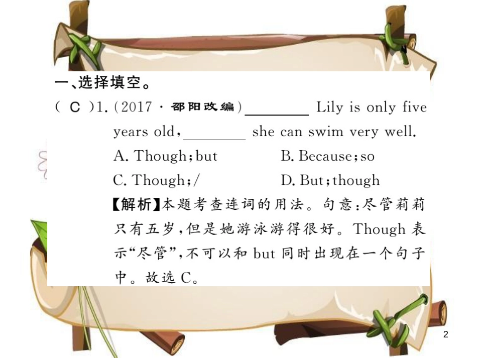 （襄阳专用）八年级英语上册 Unit 3 I’m more outgoing than my sister Self Check习题课件 （新版）人教新目标版_第2页