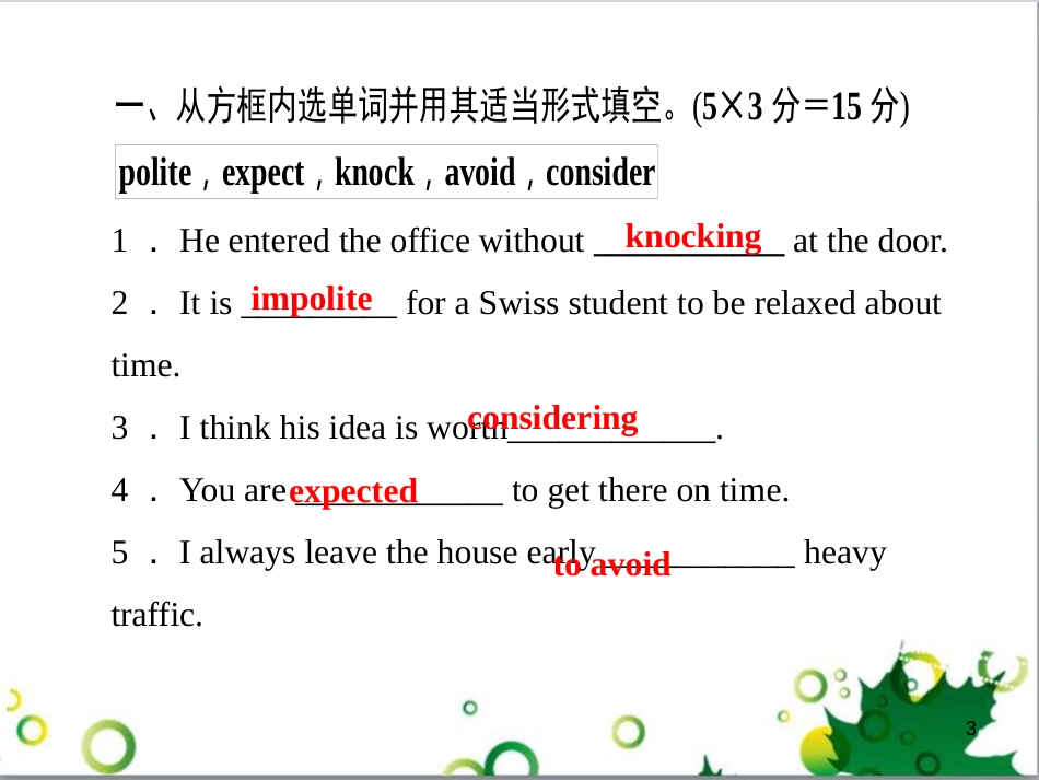 三年级语文上册 第三单元期末总复习课件 新人教版 (976)_第3页