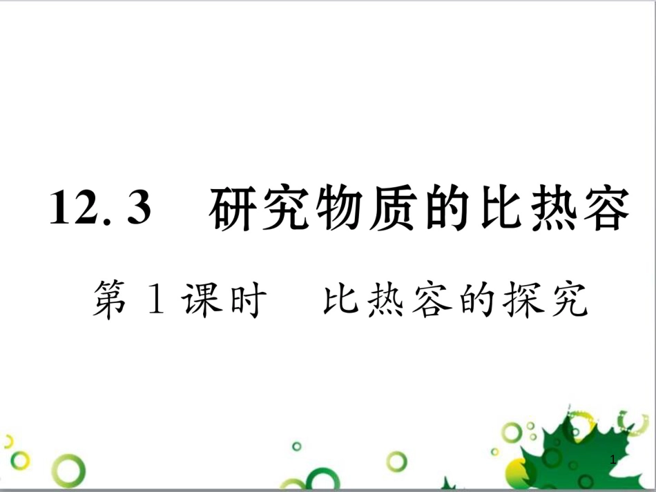 三年级语文上册 第三单元期末总复习课件 新人教版 (912)_第1页
