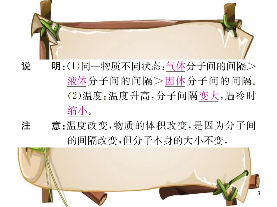 （河南专版）九年级化学上册 第三单元 物质构成的奥秘 课题1 分子和原子（增分课练）习题课件 （新版）新人教版_第3页