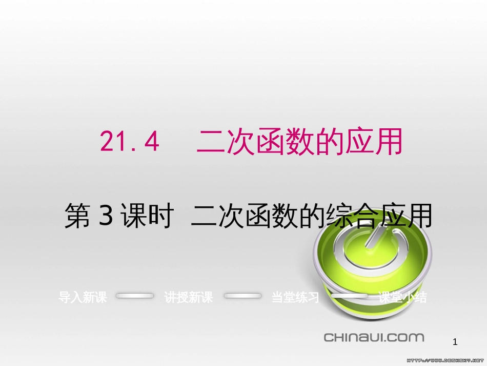 九年级数学上册 23.3.1 相似三角形课件 （新版）华东师大版 (198)_第1页