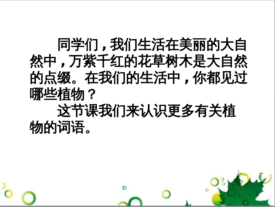 高中生物 专题5 生态工程 阶段复习课课件 新人教版选修3 (89)_第1页
