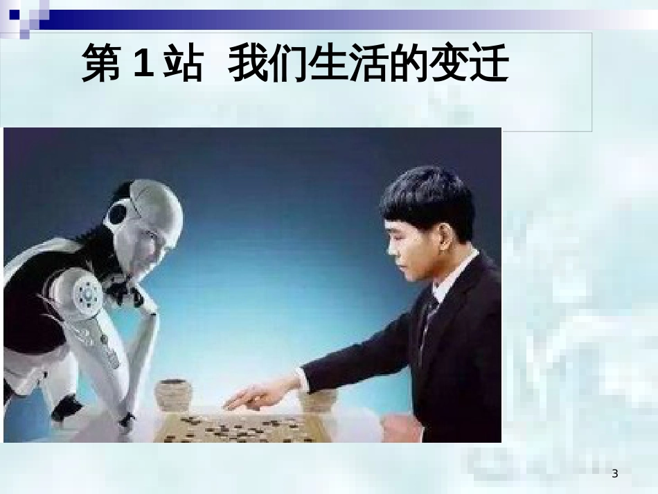 九年级道德与法治上册 第1单元 感受时代脉动 第1课 认识社会巨变 第1框 我们生活的变迁优质课件 北师大版_第3页