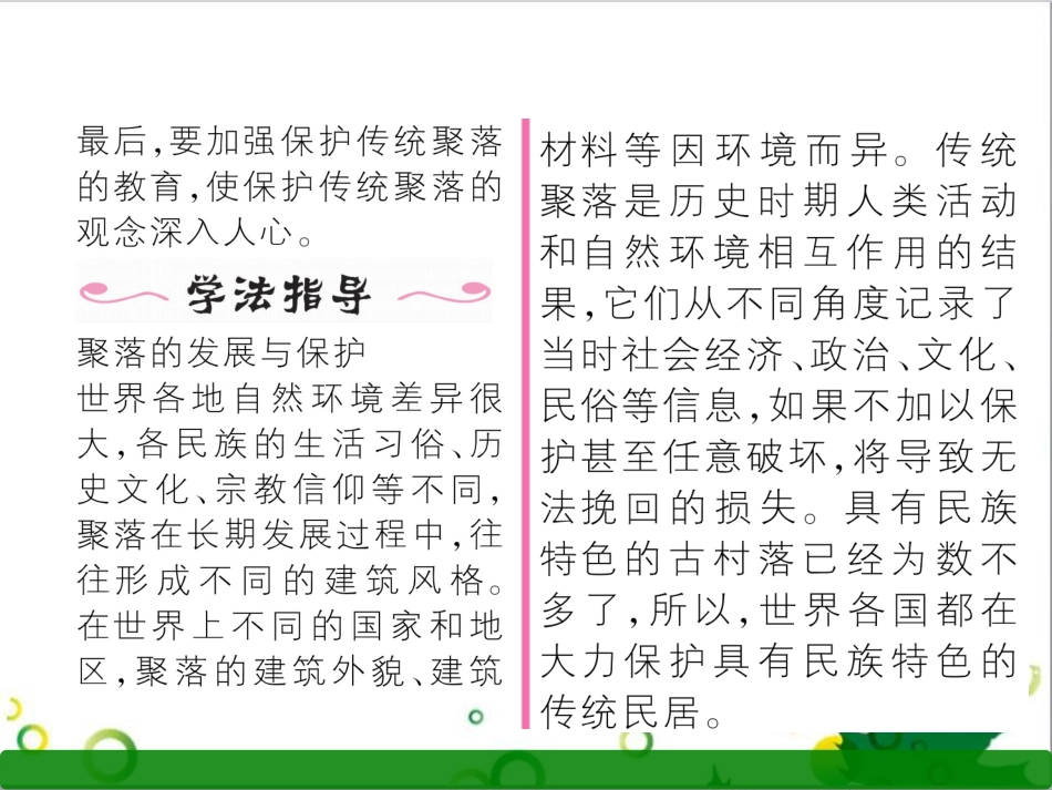 三年级语文上册 第三单元期末总复习课件 新人教版 (1198)_第3页