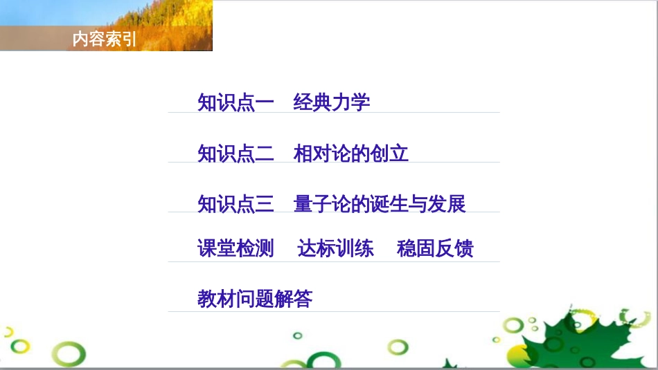 三年级语文上册 第三单元期末总复习课件 新人教版 (328)_第3页