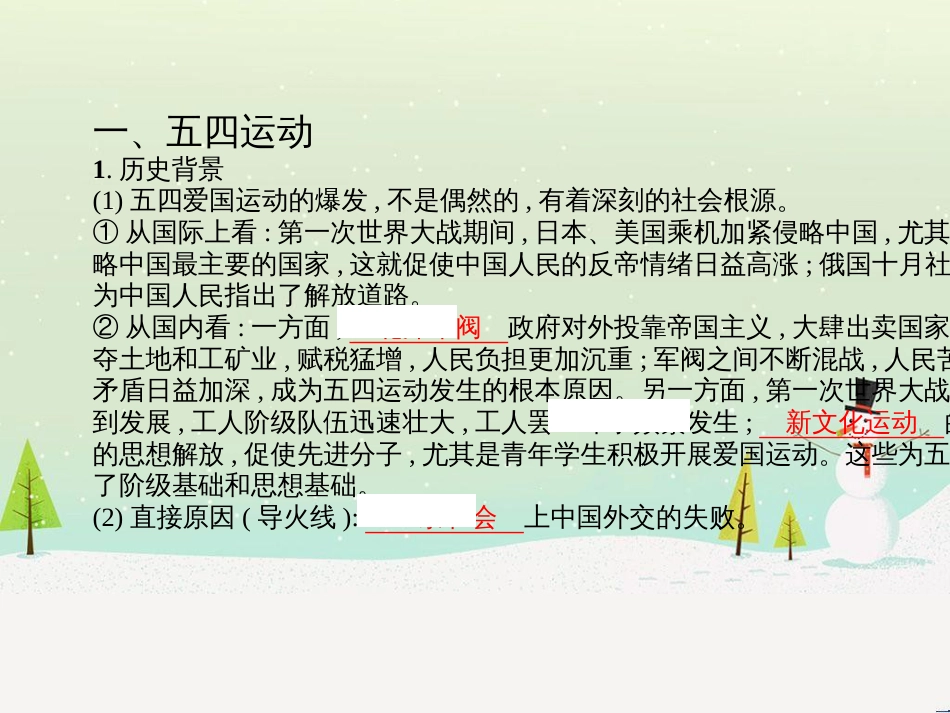 高考历史一轮复习 20世纪的战争与和平 第1讲 第一次世界大战与凡尔赛—华盛顿体系课件 选修3 (35)_第3页