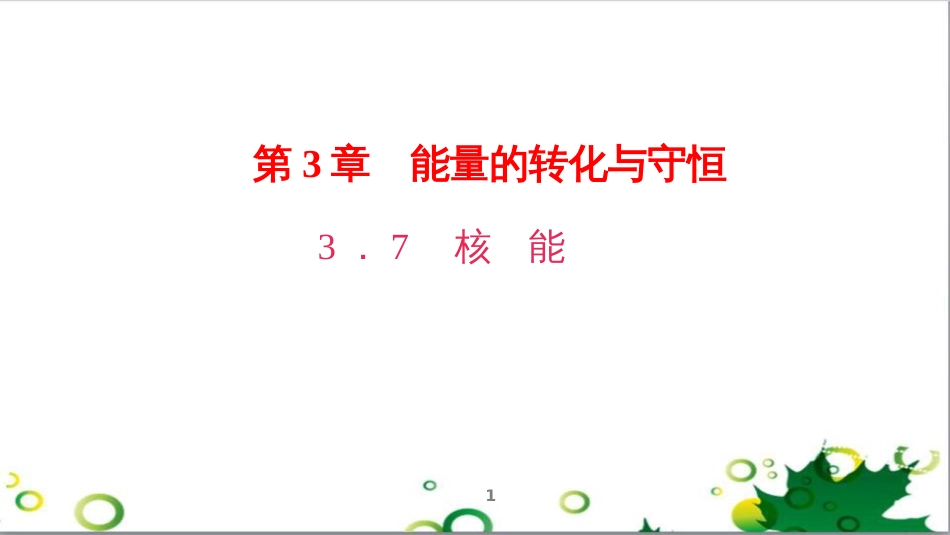 三年级语文上册 第三单元期末总复习课件 新人教版 (721)_第1页
