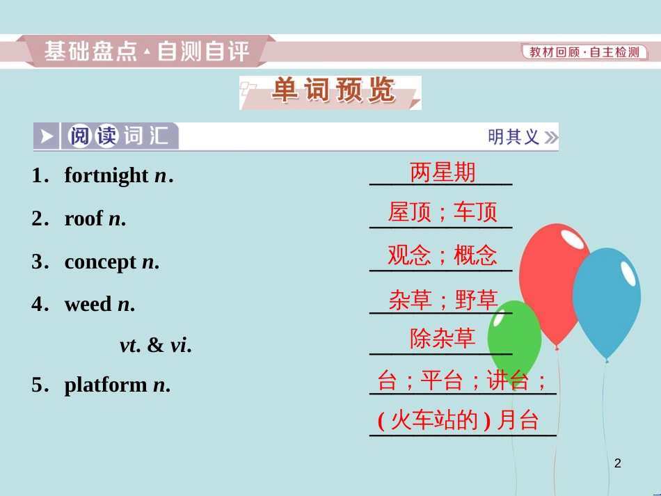 （浙江专版）高考英语一轮复习 第一部分 基础考点聚焦 Unit 4 Sharing课件 新人教版选修7_第2页