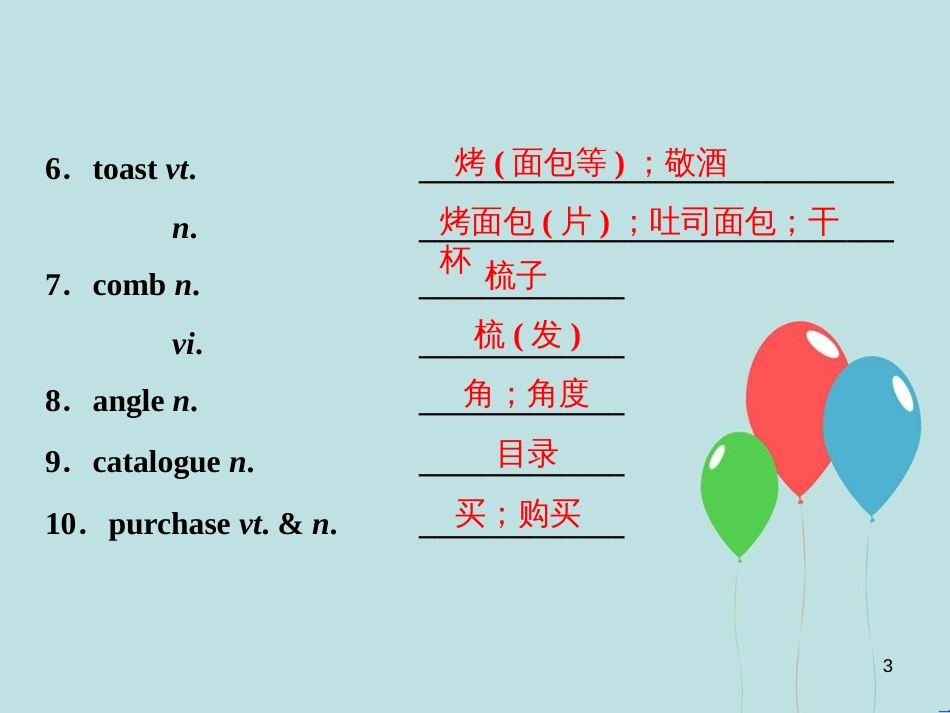 （浙江专版）高考英语一轮复习 第一部分 基础考点聚焦 Unit 4 Sharing课件 新人教版选修7_第3页