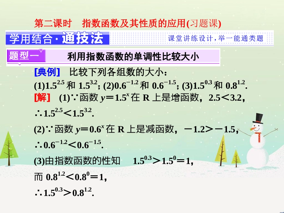 高中政治 第1课 生活在人民当家作主的国家 第2框 政治权利与义务参与政治生活的基础课件 新人教版必修2 (1117)_第1页