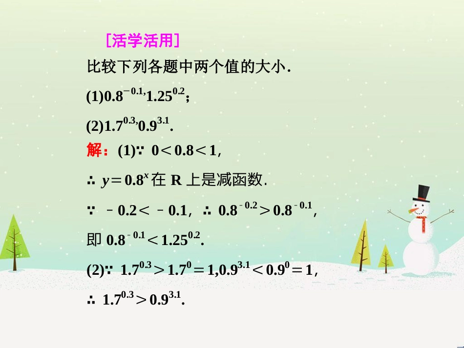 高中政治 第1课 生活在人民当家作主的国家 第2框 政治权利与义务参与政治生活的基础课件 新人教版必修2 (1117)_第3页