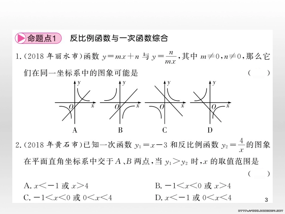 中考数学复习 中考模拟卷(一)课件 (56)_第3页