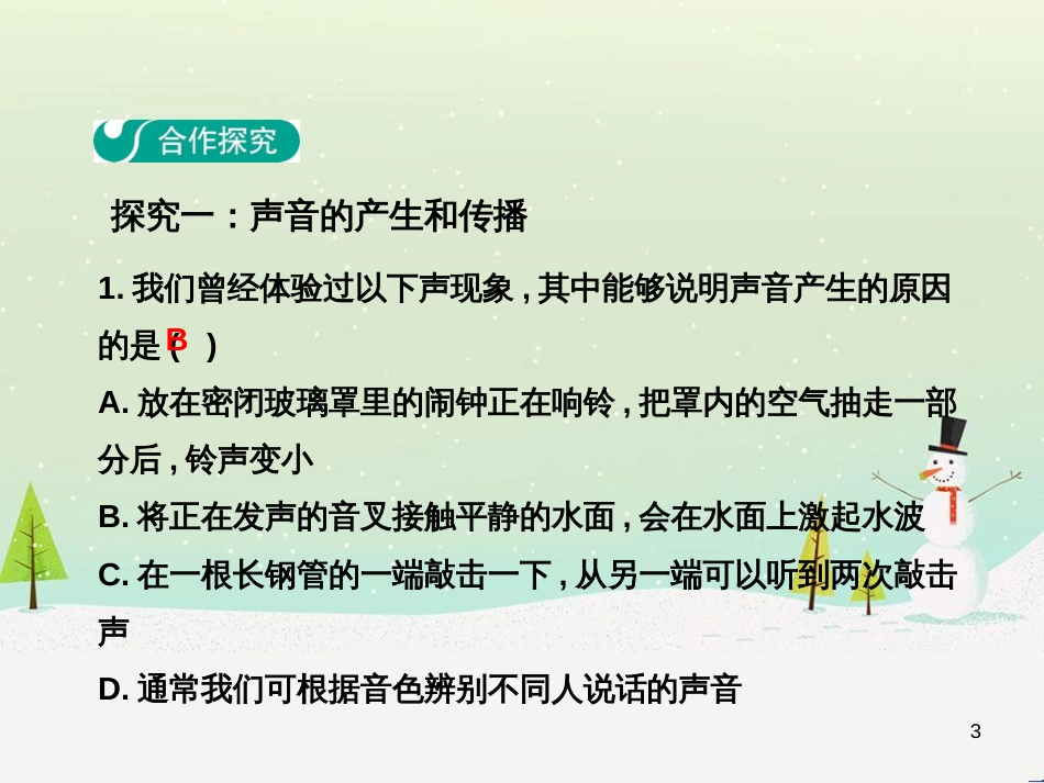 高中政治 第1课 生活在人民当家作主的国家 第2框 政治权利与义务参与政治生活的基础课件 新人教版必修2 (163)_第3页