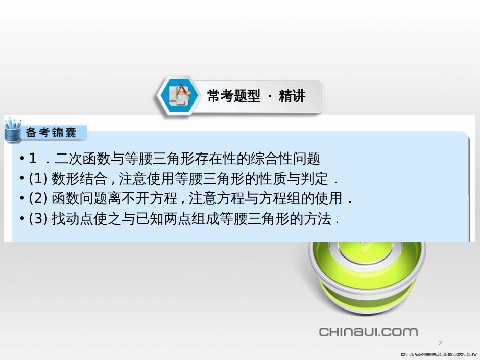中考数学高分一轮复习 第一部分 教材同步复习 第一章 数与式 课时4 二次根式课件 (8)_第2页