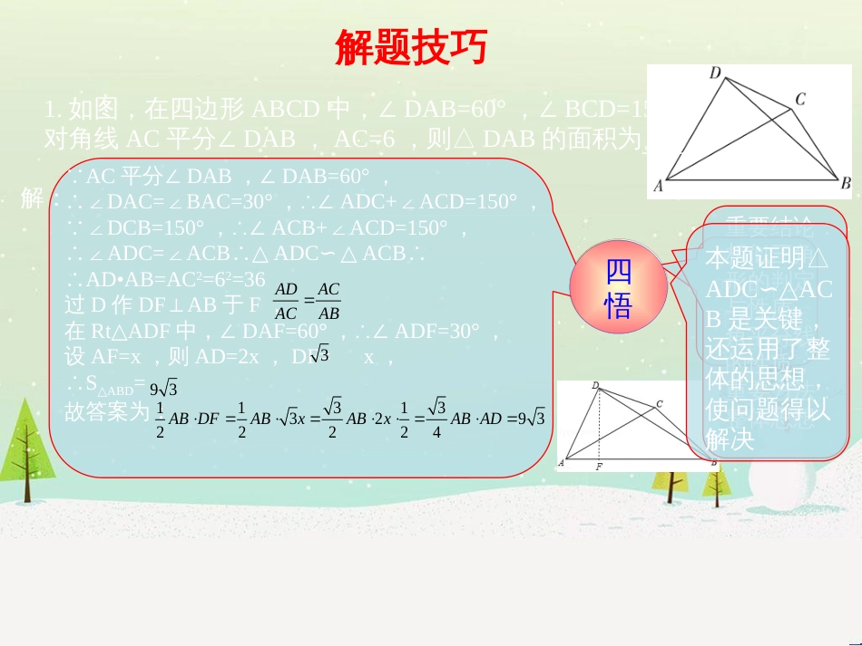 高考地理一轮复习 第3单元 从地球圈层看地理环境 答题模板2 气候成因和特征描述型课件 鲁教版必修1 (52)_第1页