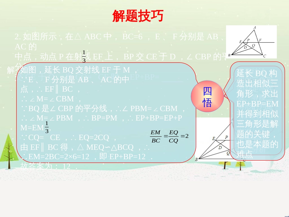 高考地理一轮复习 第3单元 从地球圈层看地理环境 答题模板2 气候成因和特征描述型课件 鲁教版必修1 (52)_第2页