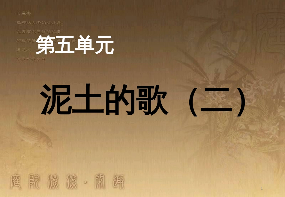 七年级音乐下册 第五单元 丢丢铜仔课件5 湘教版_第1页