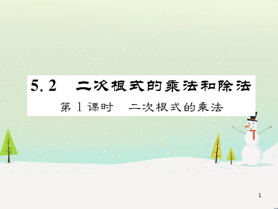 高中政治 第1课 生活在人民当家作主的国家 第2框 政治权利与义务参与政治生活的基础课件 新人教版必修2 (91)_第1页