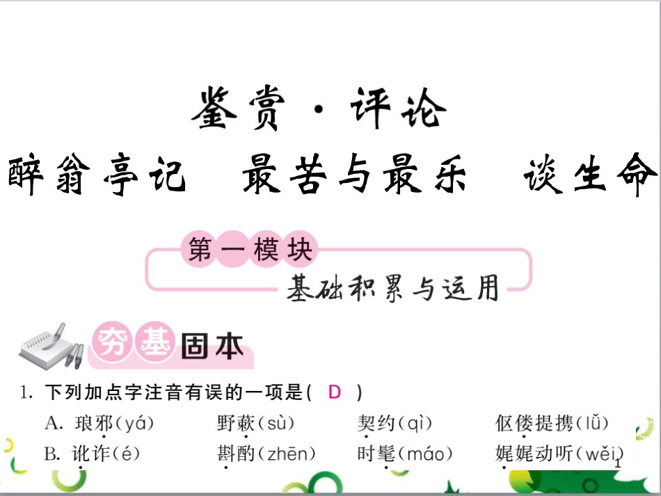 三年级语文上册 第三单元期末总复习课件 新人教版 (1103)_第1页