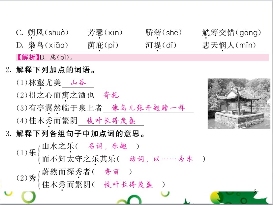 三年级语文上册 第三单元期末总复习课件 新人教版 (1103)_第2页