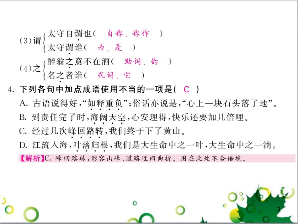 三年级语文上册 第三单元期末总复习课件 新人教版 (1103)_第3页