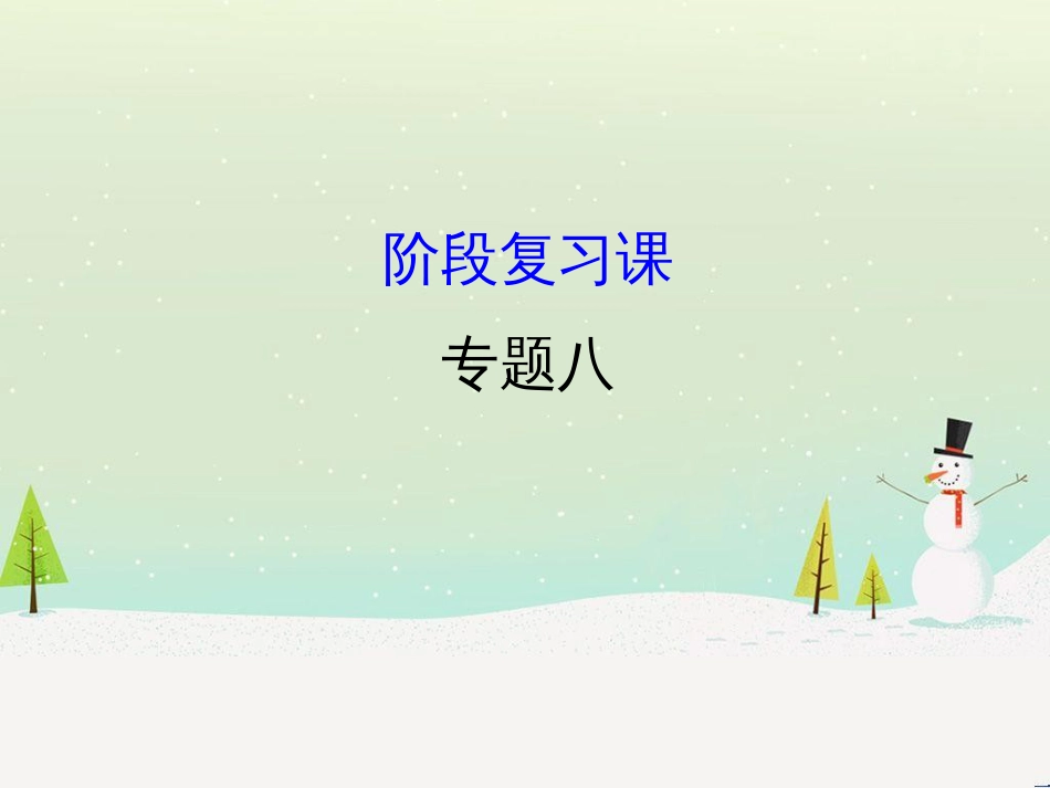 高中政治 第1课 生活在人民当家作主的国家 第2框 政治权利与义务参与政治生活的基础课件 新人教版必修2 (819)_第1页