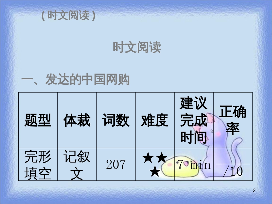 八年级英语上册 Unit 6 I’m going to study computer science时文阅读（复现式周周练）习题课件 （新版）人教新目标版_第2页
