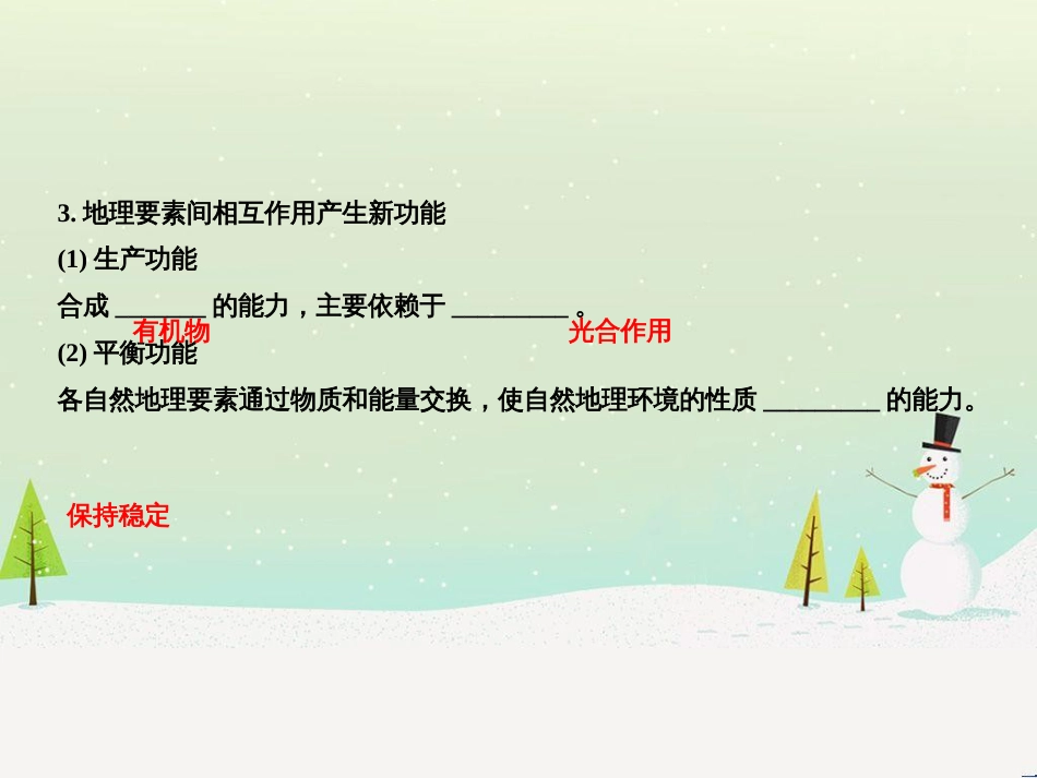 高考地理二轮复习 考前三个月 第二部分 专题二 解题技能提升练 11 基础知识调用专练——破解“基础知识用不上”困惑课件 (538)_第3页