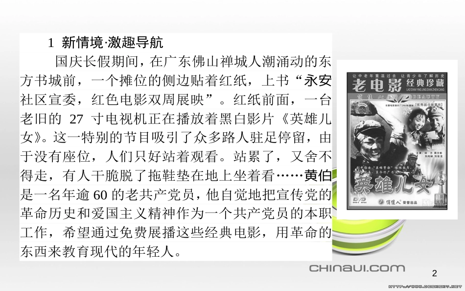 高中政治 第一单元 文化与生活 第一课 文化与社会 第一框 体味文化课件 新人教版必修3 (81)_第2页