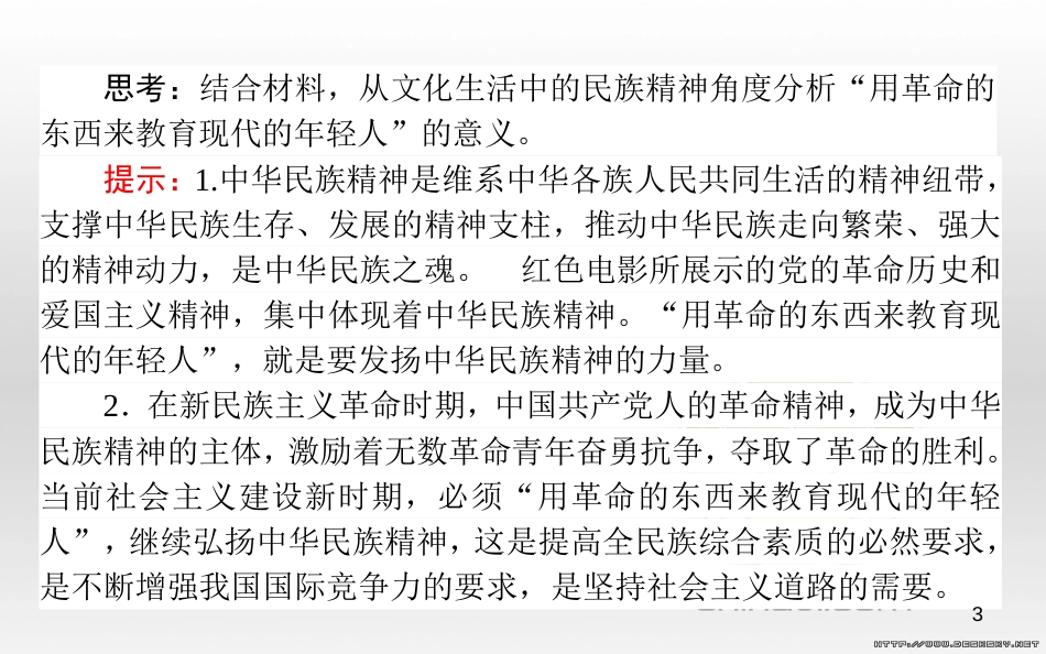 高中政治 第一单元 文化与生活 第一课 文化与社会 第一框 体味文化课件 新人教版必修3 (81)_第3页