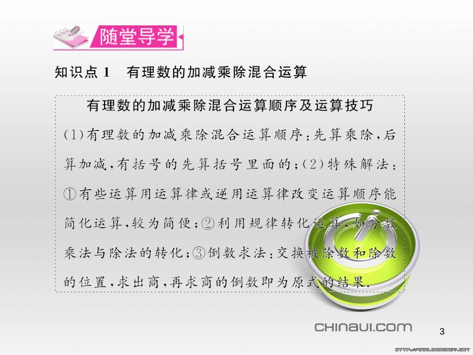 七年级数学上册 第一章 有理数考试热点突破（遵义题组）习题课件 （新版）新人教版 (91)_第3页