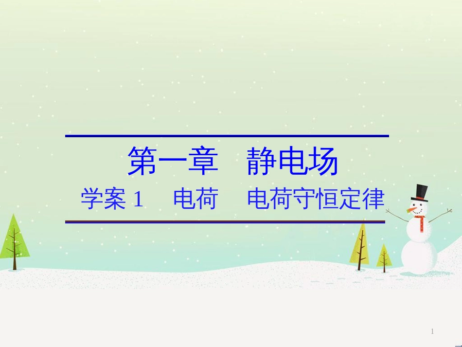 高中政治 第1课 生活在人民当家作主的国家 第2框 政治权利与义务参与政治生活的基础课件 新人教版必修2 (1777)_第1页